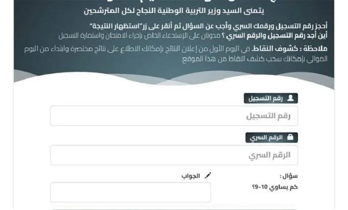 استعلم عن موعد نتائج شهادة التعليم المتوسط 2024 بالجزائر عبر  موقع الديوان الوطني للامتحانات والمسابقات bem.onec.dz