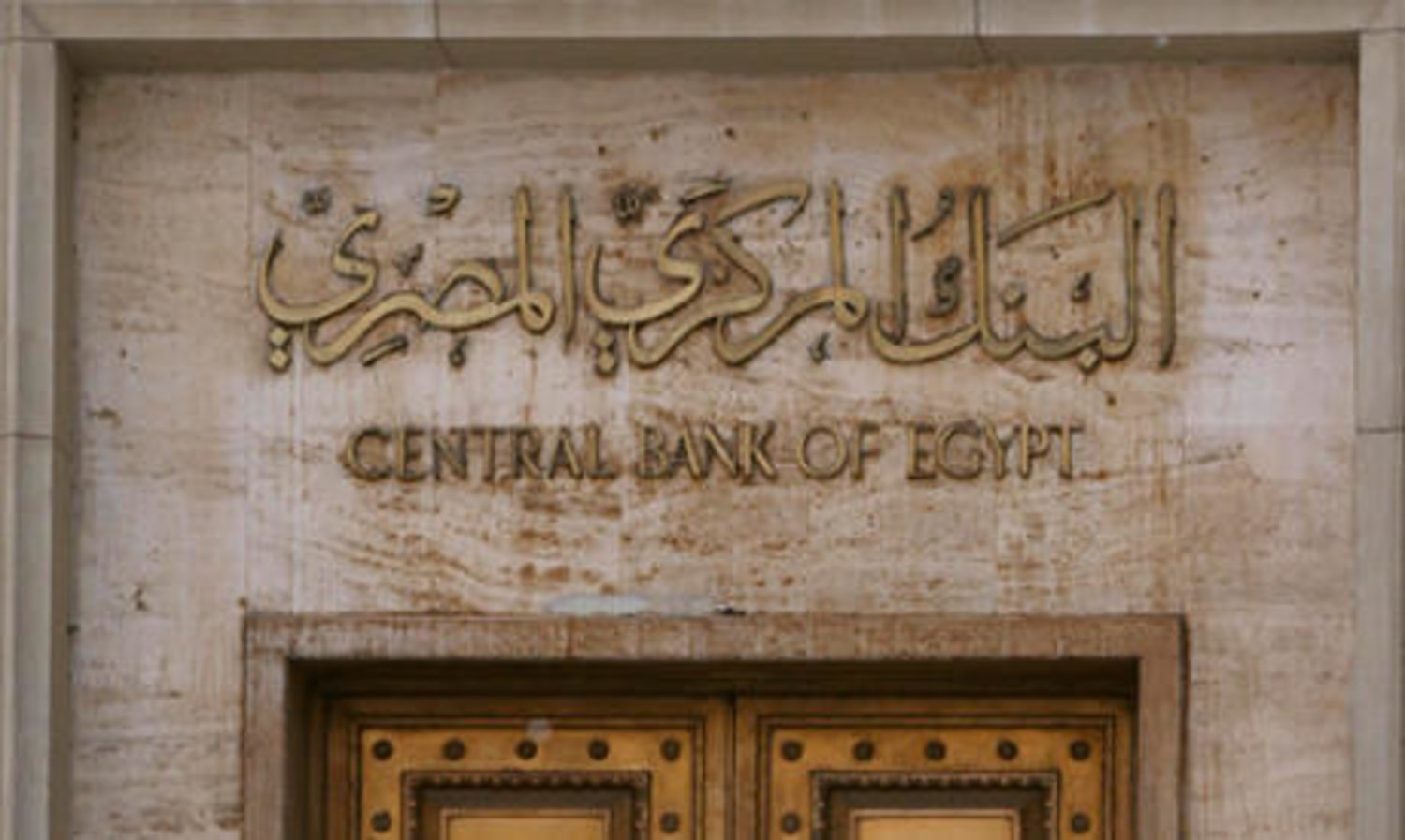 ‏‎”اليوم المنتظر ” اجتماع البنك المركزي للعام الحالي 2024