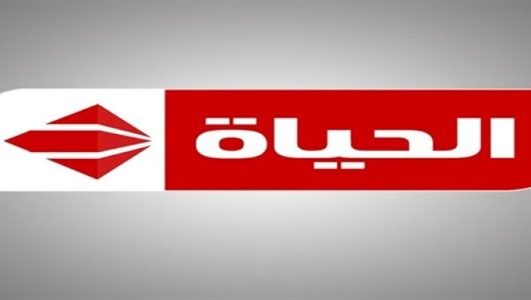 تردد قناة الحياة الحمراء الجديد 2024 علي القمر الصناعي نايل سات و خطوات ضبط القناة