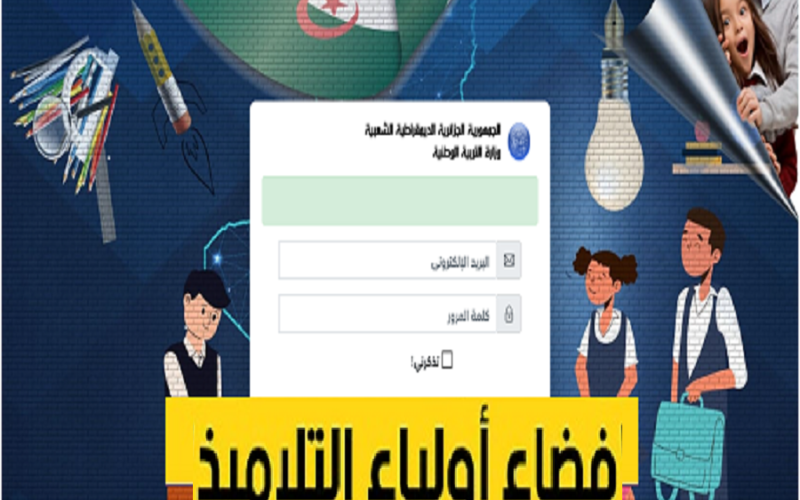 لحصل على نتائج الفصل الثالث الجزائر 2024 من خلال رابط نظام نور الإلكتروني noor.moe.gov.sa