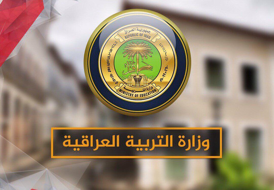 رابط نتيجة الثالث المتوسط 2024 العراق دور أول وكيفية الإستعلام عن النتيجة إلكترونيا من خلال الموقع الرسمى للوزارة