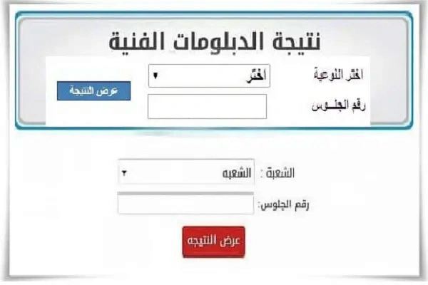 شـوف درجـاتـك.. نتيجة الدبلوم الزراعي 2024 من خلال موقع بوابة التعليم الفني