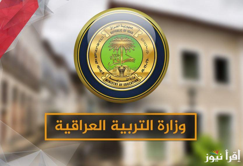 استمارة التسجيل في منحة الطالب بالعراق 2024 عبر molsa.gov.iq  وماهي شروط القبول بالمنحة ؟
