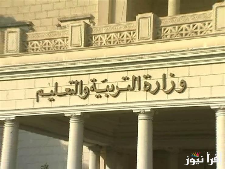 وزاره التربيه والتعليم الواجبات المنزليه 2025 ورابط الحصول عليها عبر موفع وزارة التربية والتعليم moe.gov.eg