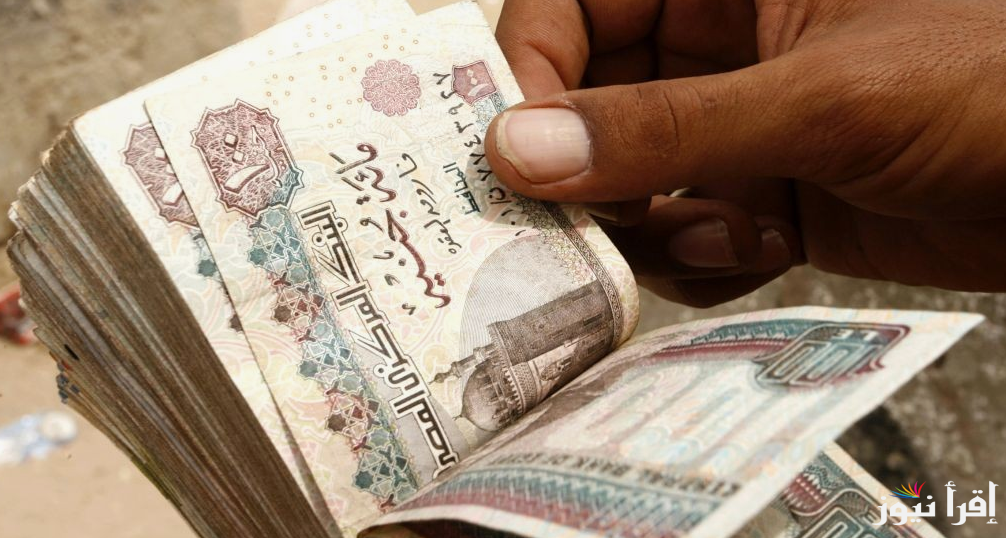 عاجل المالية تُعلن..  تبكير موعد صرف مرتبات شهر سبتمبر 2024 بالزيادة المٌقررة وجدول الحد الادني للاجور