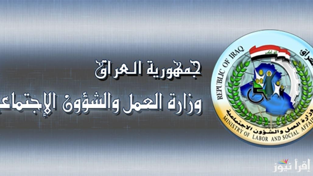 رابط الاستعلام أسماء المشمولين بالرعاية الاجتماعية الوجبة الأخيرة 2024 عبر منصة مظلتي  spa.gov.iq