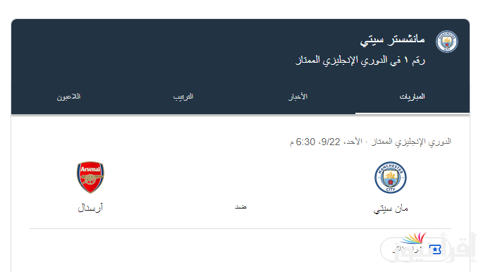 “لقاء العمالقة” موعد مباراة مانشستر سيتي القادمة ضد آرسنال في الجولة الخامسة من بطولة الدوري الانجليزي والقنوات الناقلة على النايل سات بجودة HD