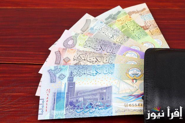 “أخر تحديث” سعر الدينار الكويتي في السوق السوداء اليوم الثلاثاء 24/9/2024 وفي البنوك