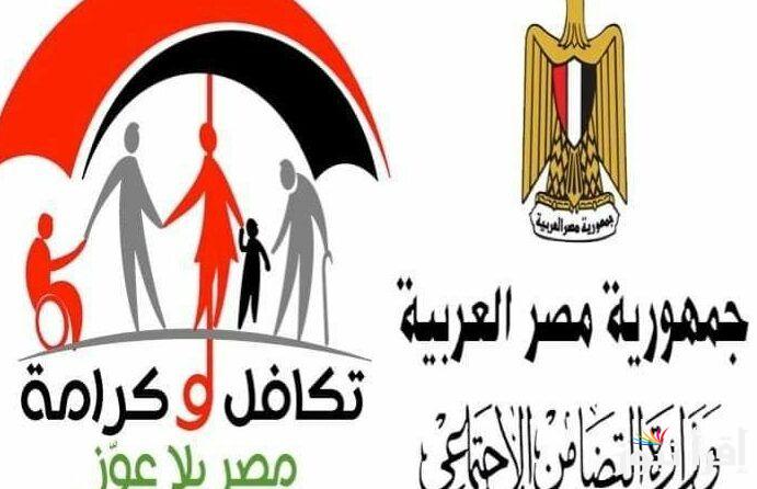 استفيد دلوقتي وسجل.. رابط وزارة التضامن الاجتماعي تكافل وكرامة والشروط المطلوبة للدعم  moss.gov.eg