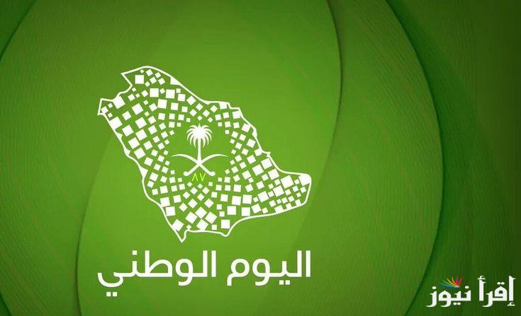 أجمل عبارات تهنئة اليوم الوطني السعودي 94 “بكل عام المملكة تعانق السحب والسماء من الفخر والمجد دمت لنا أبد الدهر يا وطنا”