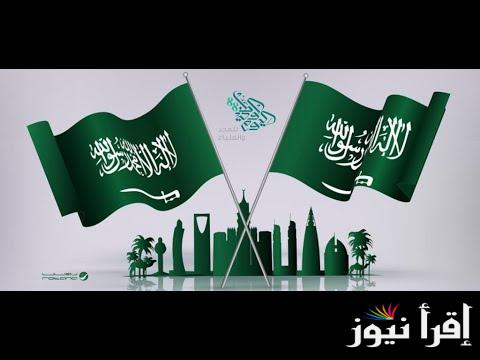 إجازة اليوم الوطني 2024 للقطاع الخاص وماهي فعاليات الاحتفال باليوم الوطني ؟