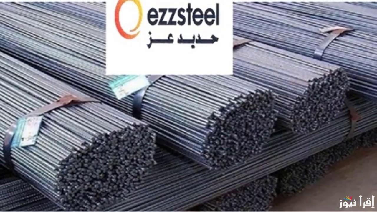 سعر طن الحديد اليوم حديد عز الخميس 19سبتمبر 2024 للمُستهلك في مصر