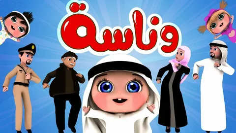 “استمتع بأغانى لولو” اضبط تردد قناة وناسة للأطفال على الأقمار الصناعية المختلفة مجانا بدون رسوم
