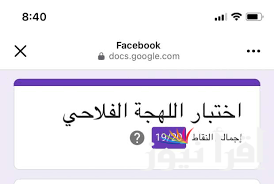 اختبار اللهجة الفلاحي في مصر 2024 كلمات وأسئلة صعبة “طبسية” والمندرة مع الإجابات