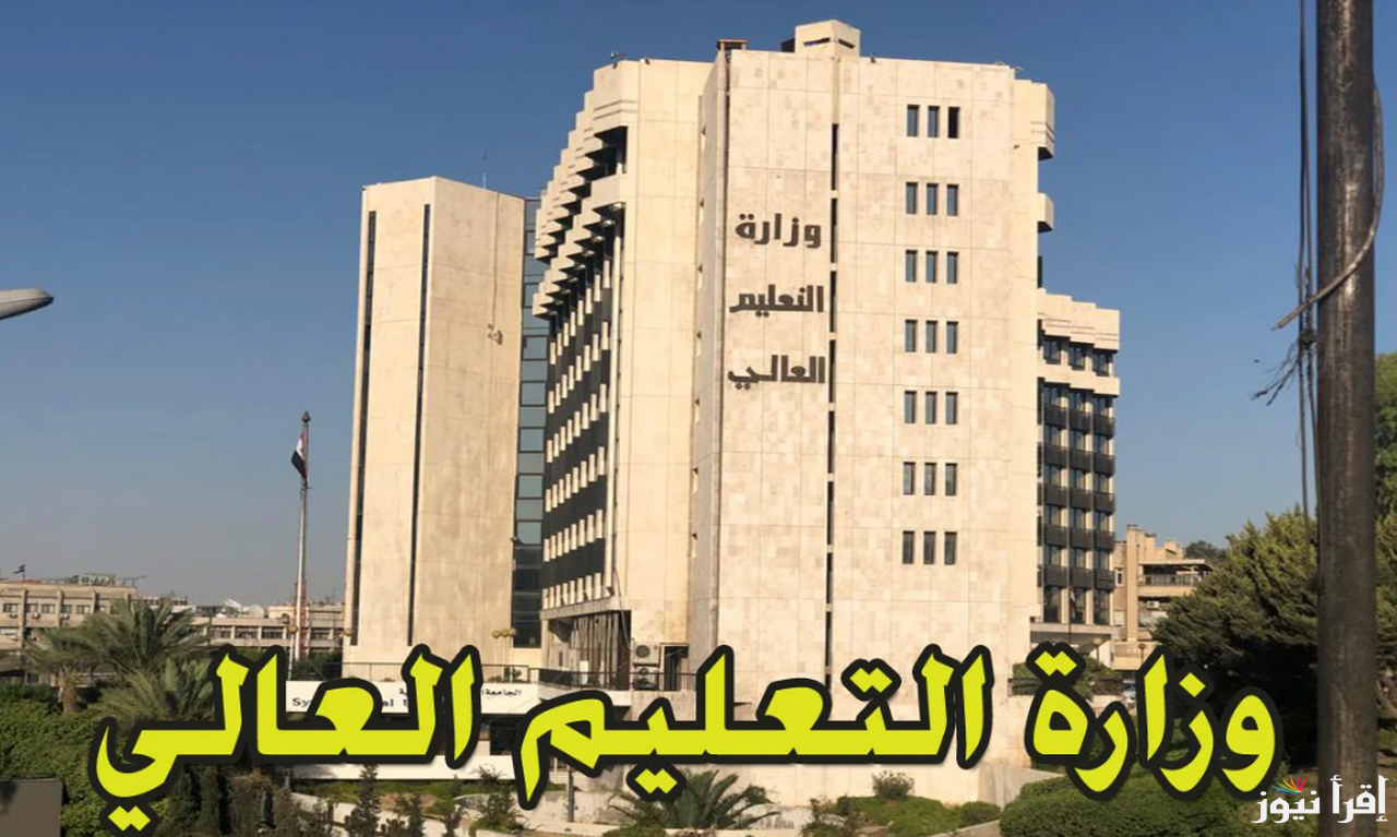 نتائج مفاضلة الجامعات الخاصة السورية 2024-2025 من خلال موقع وزارة التعليم العالي عبر mohe.gov.sy