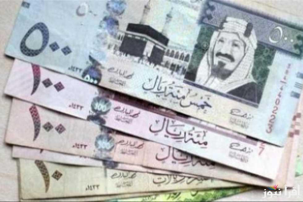 بيع وشراء..  سعر الريال السعودى مقابل الجنيه المصري اليوم الاربعاء 23-10-2024 بالسوق السوداء والبنوك