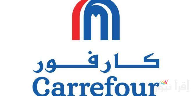 ‎Carrefour Egypt‎ وفر أكثر مع كارفور.. عروض كارفور اليوم الاربعاء 23-10-2024 بخصومات تصل الي 30% على المنتجات والسلع الغذائية