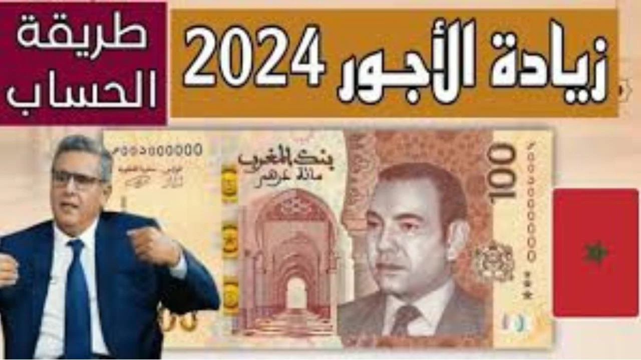 موعد زيادة الأجور في المغرب وخطوات الاستعلام عن رواتب الموظفين من خلال الموقع الرسمي لوزارة الاقتصاد والمالية