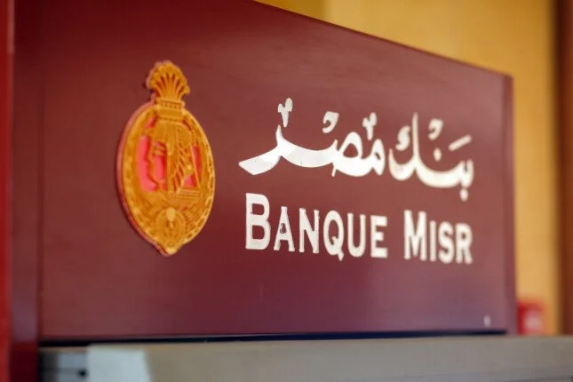 “اعلى العوائد” شهادات بنك مصر 2024  بمختلف أنواعها بجميع الفروع البنكية المختلفة