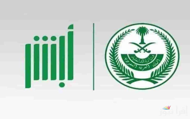 أبشر للتوظيف 1446 absher.sa نتائج القبول الموحد وزارة الداخلية السعودية