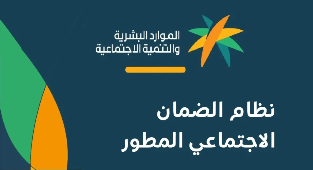 تعرف على موعد صرف الضمان الاجتماعي لشهر نوفمبر 2024 وأبرز الشروط اللازمة للحصول على الدعم hrsd.gov.sa