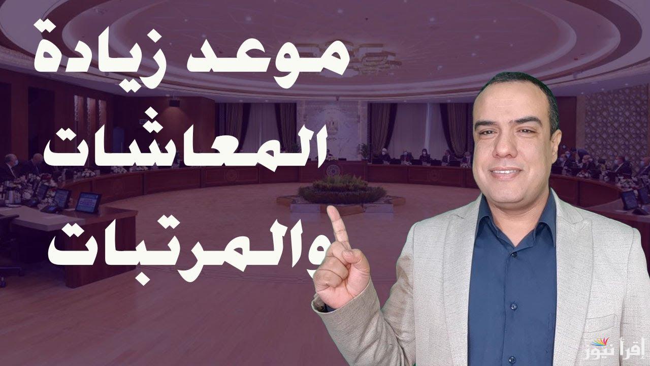زيادة المرتبات والمعاشات 2024..  الحكومة المصرية توضٌح الحقيقة لأكثر من 13 مليون مصري