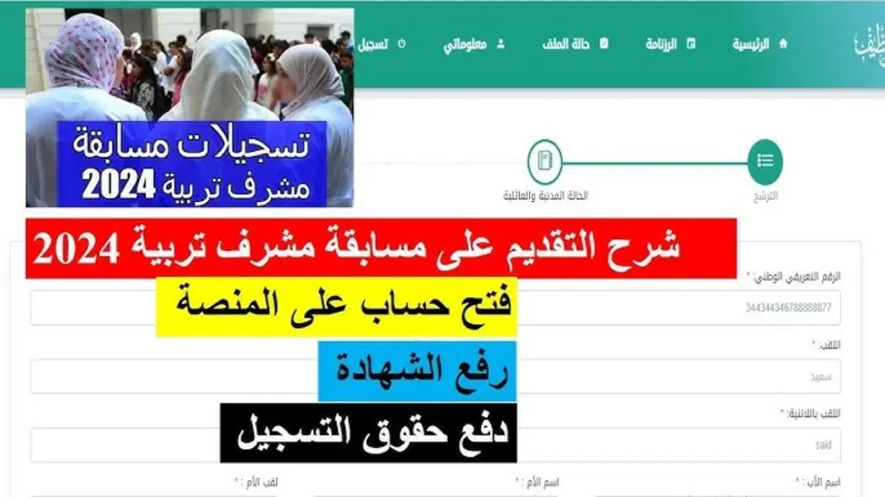 “من خلال concours.onec.dz” رابط نتائج مسابقة مشرف تربية بالجزائر من خلال موقع منصة التوظيف عبر الإنترنت