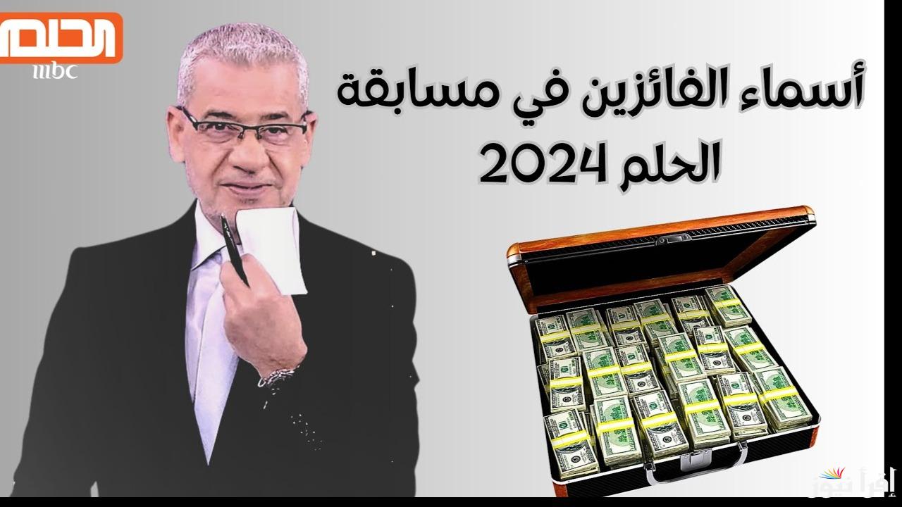 حلمك هيبقى حقيقة.. شارك في مسابقة الحلم 2024  وممكن تكسب 100 ألف دولار!
