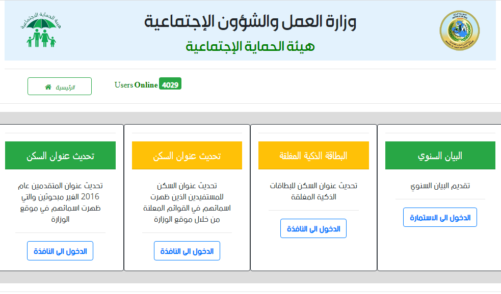 ما هي الشروط المطلوبة لتحديث البيان السنوي للرعاية الاجتماعية 2024 عبر الإستمارة الرسمية