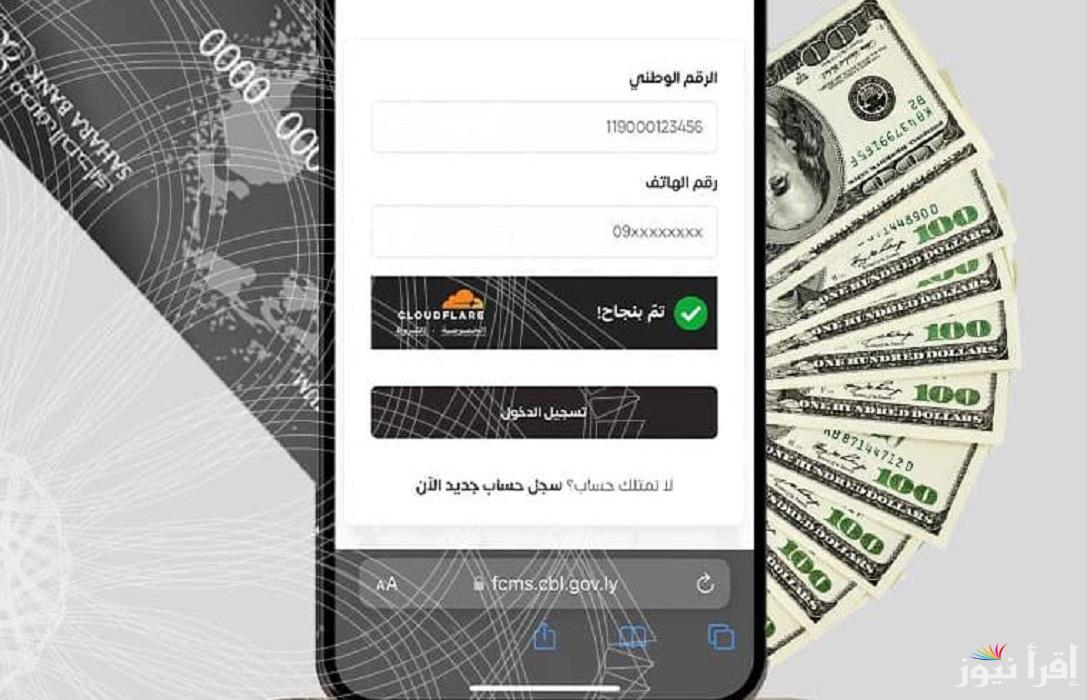 من هنا.. رابط منظومة الأغراض الشخصية مصرف ليبيا المركزي “cbl.gov.ly” لحجز العملة الأجنبية  4000 دولار