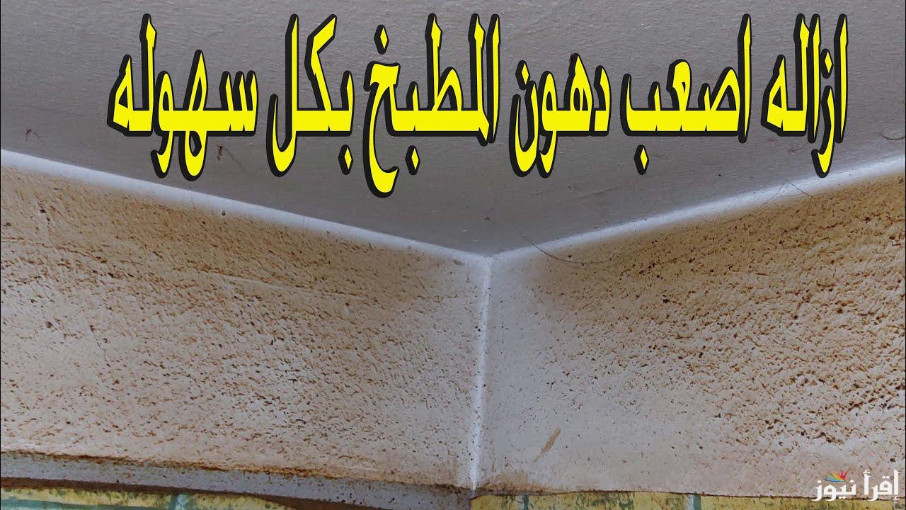 وداعًا للبقع الدهنية.. اعرفي خطوات تنظيف حوائط المطبخ بطرق غير تقليدية 