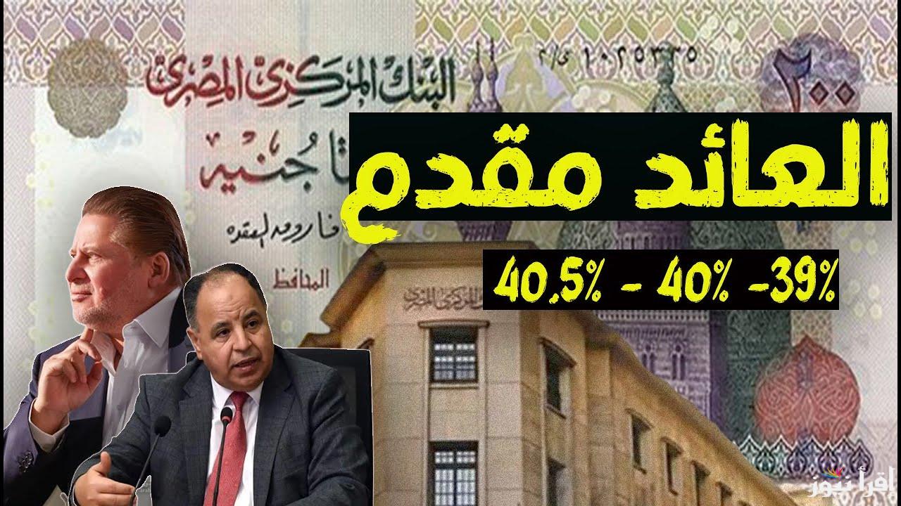 هتوصلك للقمة..  شهادة بلس الثلاثية من بنك CIB والعوائد والمبلغ المطلوب لفتح الشهادة