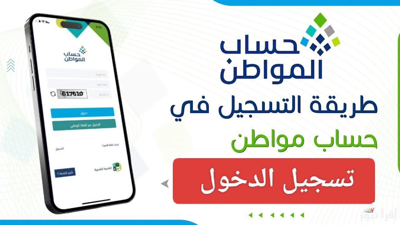 دفعة ديسمبر.. رابط تسجيل دخول حساب المواطن عبر النفاذ الوطني 1446 وموعد صرف الدفعة 