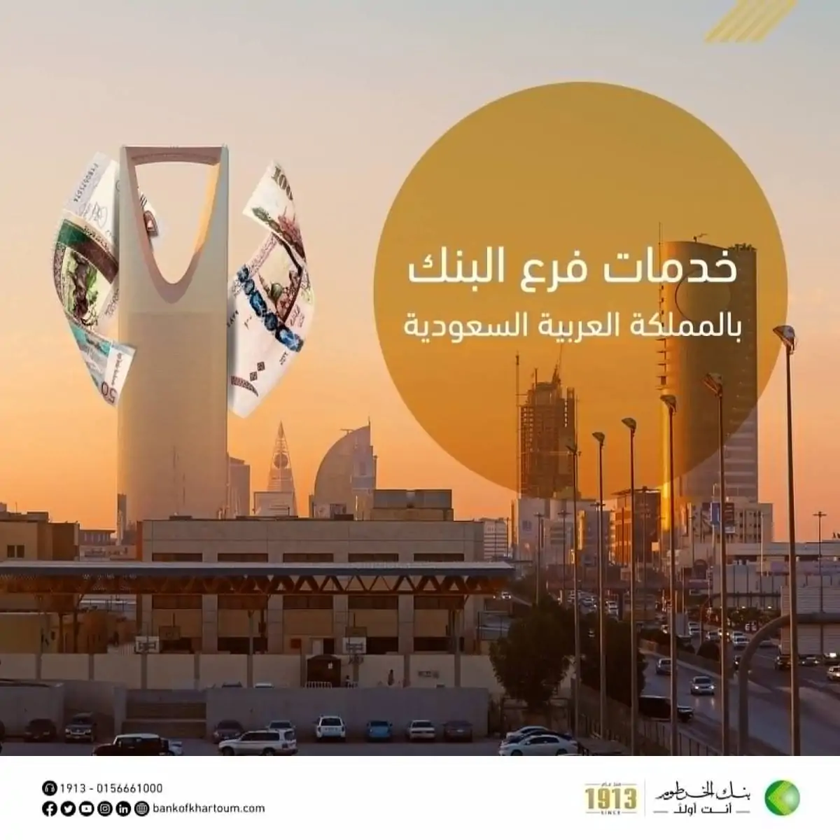 eaccount.bankofkhartoum.. كيفية فتح حساب بنك الخرطوم في السعودية عبر تطبيق بنكك أون لاين  شروط ومتطلبات فتح حساب بنكي لخدمة الجالية السودانية  
