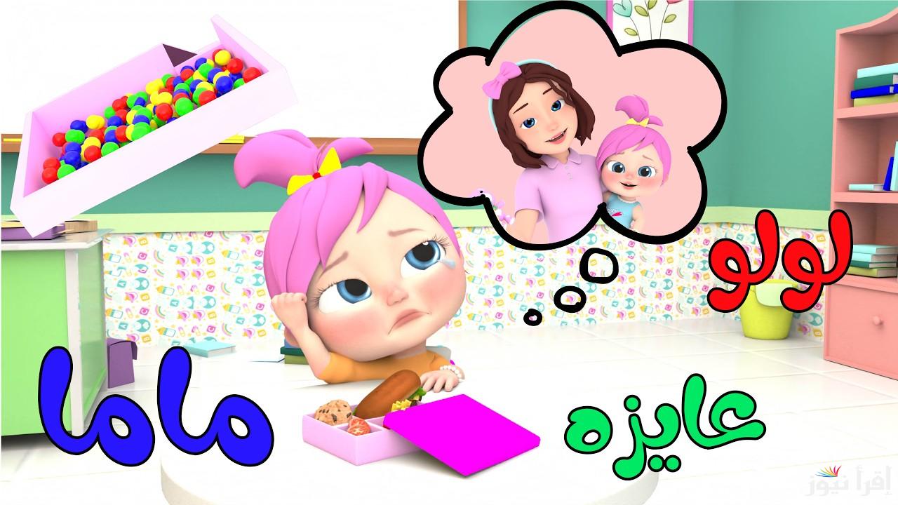 تابع أغاني لولو الشقية .. تردد قناة وناسة على النايل سات 2024 وطريقة تنزيلها بجودة عالية