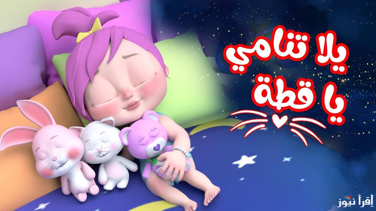 مفيش نوم يا أطفال.. نزل تردد قناة وناسة بيبي الجديد على نايل وعرب سات 2024 وفرح أولادك 