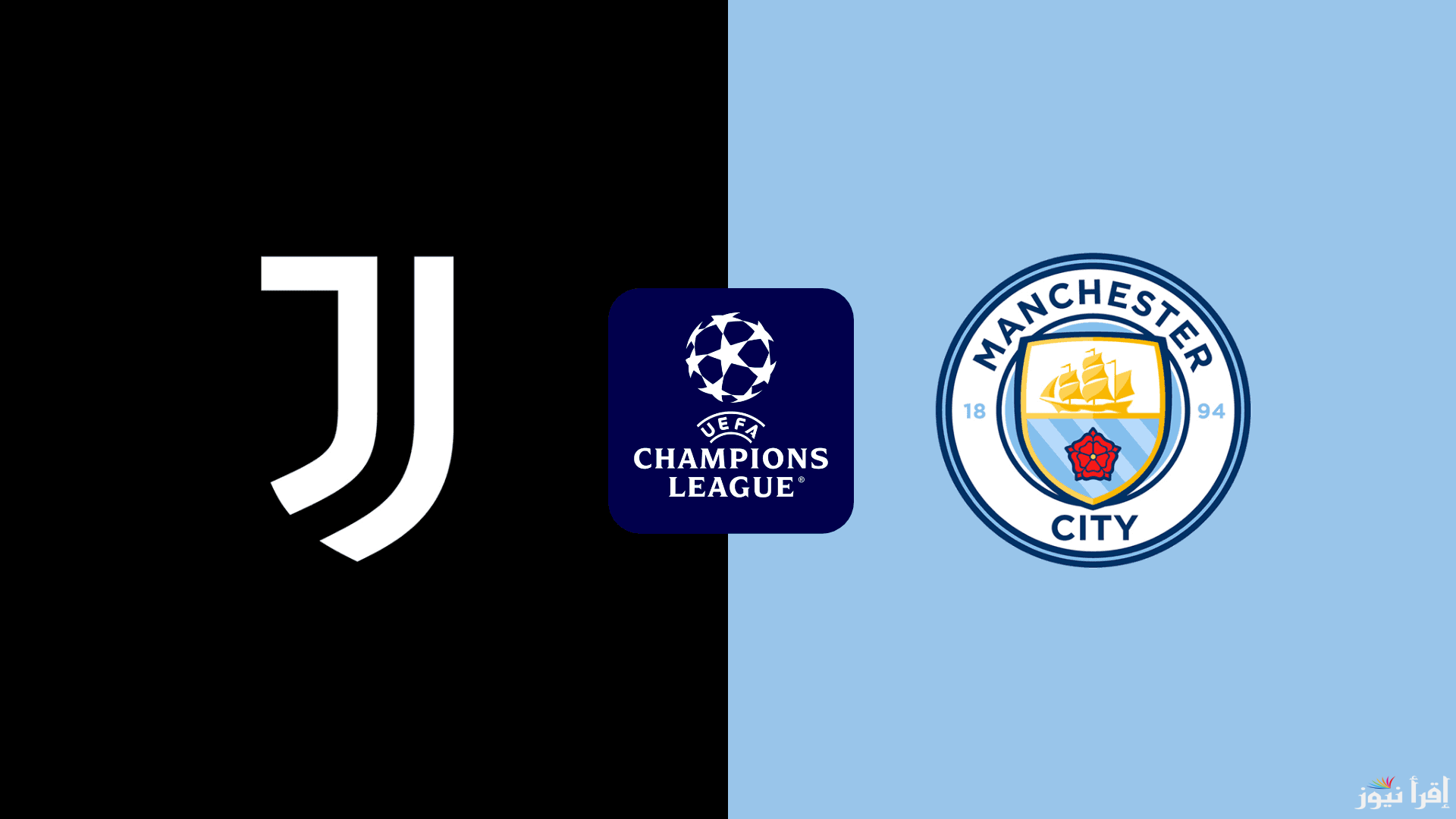 ترددات القنوات الناقلة لمباراة يوفنتوس ومانشستر سيتي في بطولة دوري أبطال أوروبا بالمعلق وموعد العرض 