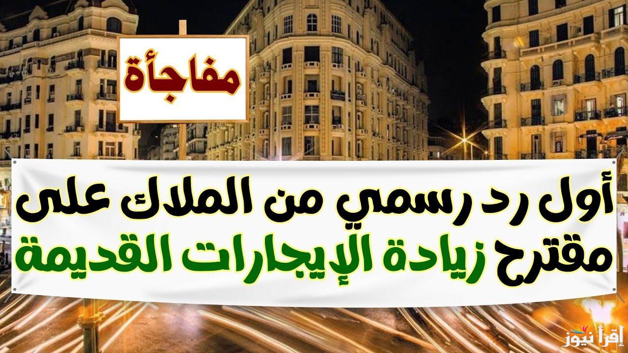 المحكمة الدستورية العليا تعلن مفاجأة مدوية بشأن زيادة قيمة الإيجار القديم 2024 .. ٢٥% من راتب المعاش