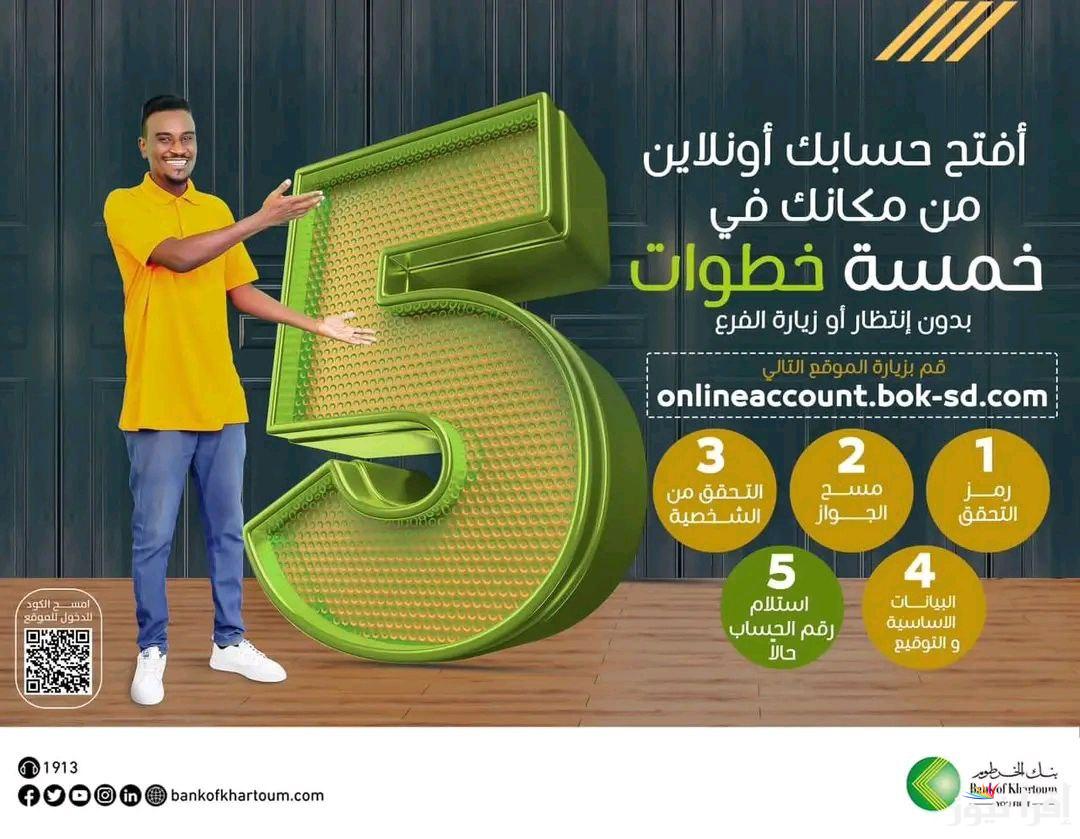 فتح bankak حساب بنك الخرطوم اون لاين في خمس خطوات (بنكك للمغتربين) وتنشيط الحساب البنكي