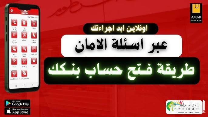 حساب مجاني Bank of Khartoom|  خطوات فتح حساب في بنك الخرطوم اونلاين والشروط المطلوبة