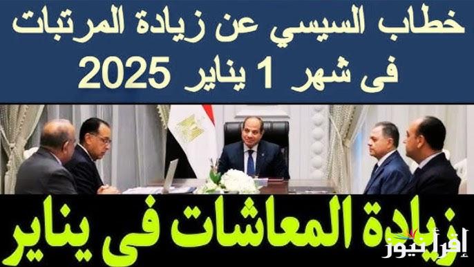 1000 جنيه زيادة في المعاشات أول يناير .. زيادة المعاشات 2025 وما هي الأماكن الجديدة المخصصة لصرفها