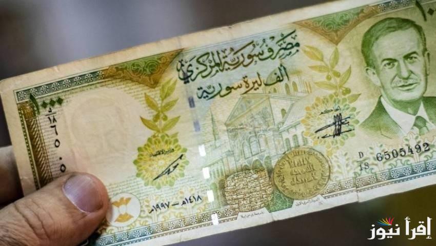 العودة مرة أخري .. سعر الليرة السورية اليوم أمام الجنيه السبت 28 ديسمبر 2024 والدولار في السوق السوداء 