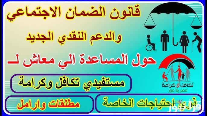 مجلس النواب يوضح.. قانون الضمان الاجتماعي والدعم النقدي 2024 والفئات المستحقة للحصول عليه