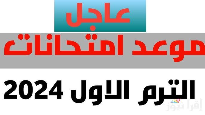 “رسميا” موعد ‎امتحان الشهادة السودانية 2024 كيفية التسجيل بخطوات بسيطة