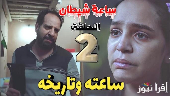 ‎”من داخل المحاكم المصرية ” مسلسل ساعته وتاريخه الحلقة الثانية وموعد عرض المسلسل علي قناة Dmc