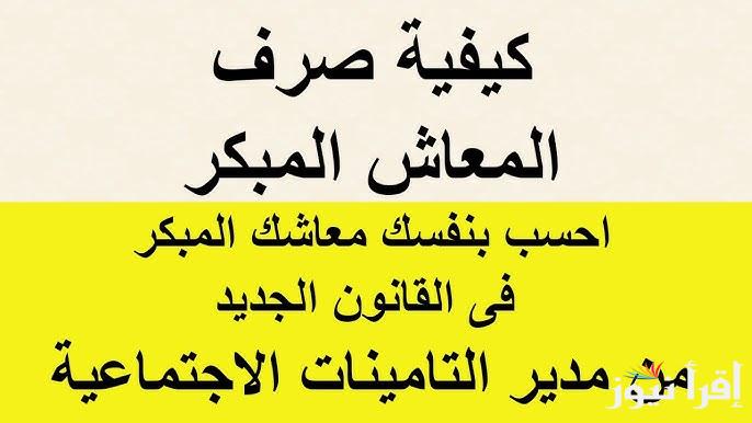 لو سنك قرب علي 60 سنة هتعرف تطلع معاش .. شروط الخروج على المعاش المبكر للموظفين 2025
