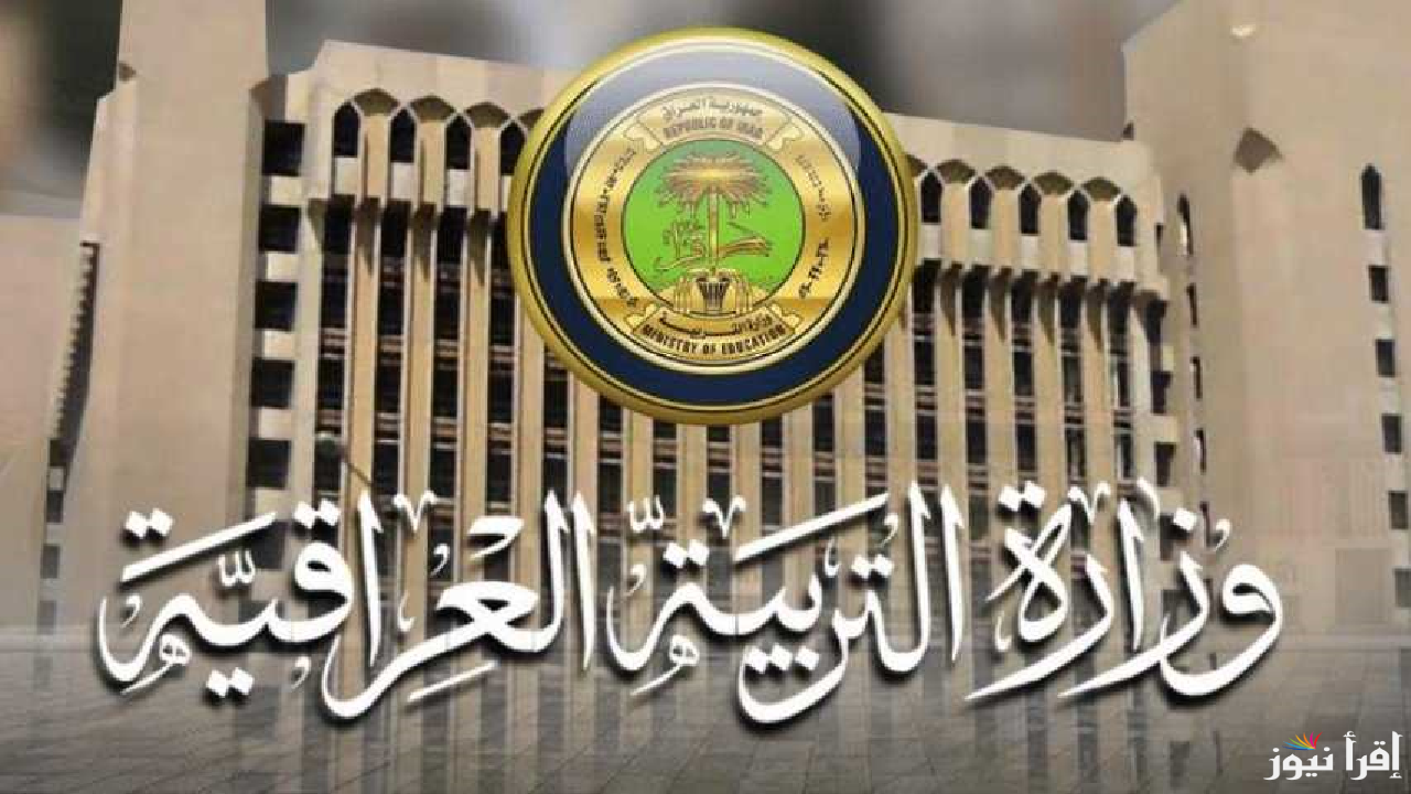 بدء العد التنازلي .. موعد امتحانات نصف السنة 2025 في العراق لمختلف المراحل  بعد إعلانه من وزارة التربية العراقية
