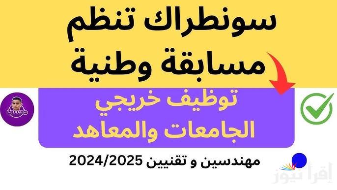 موعد الامتحان الكتابي مسابقة التوظيف 2025 والأسئلة المتوقع طرحها في الامتحان وكيفية التسجيل