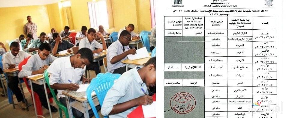 بعد التعديل.. جدول امتحانات الشهادة السودانية 2024/2025 من وزارة التربية والتعليم وخطوات التسجيل لأداء الاختبارات “mohe.gov.sd”