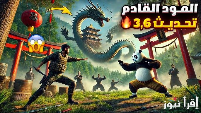 انتظر التحديث الجديد .. موعد نزول تحديث ببجي موبايل PUBG MOBILE 3.6 الجديد 2024
